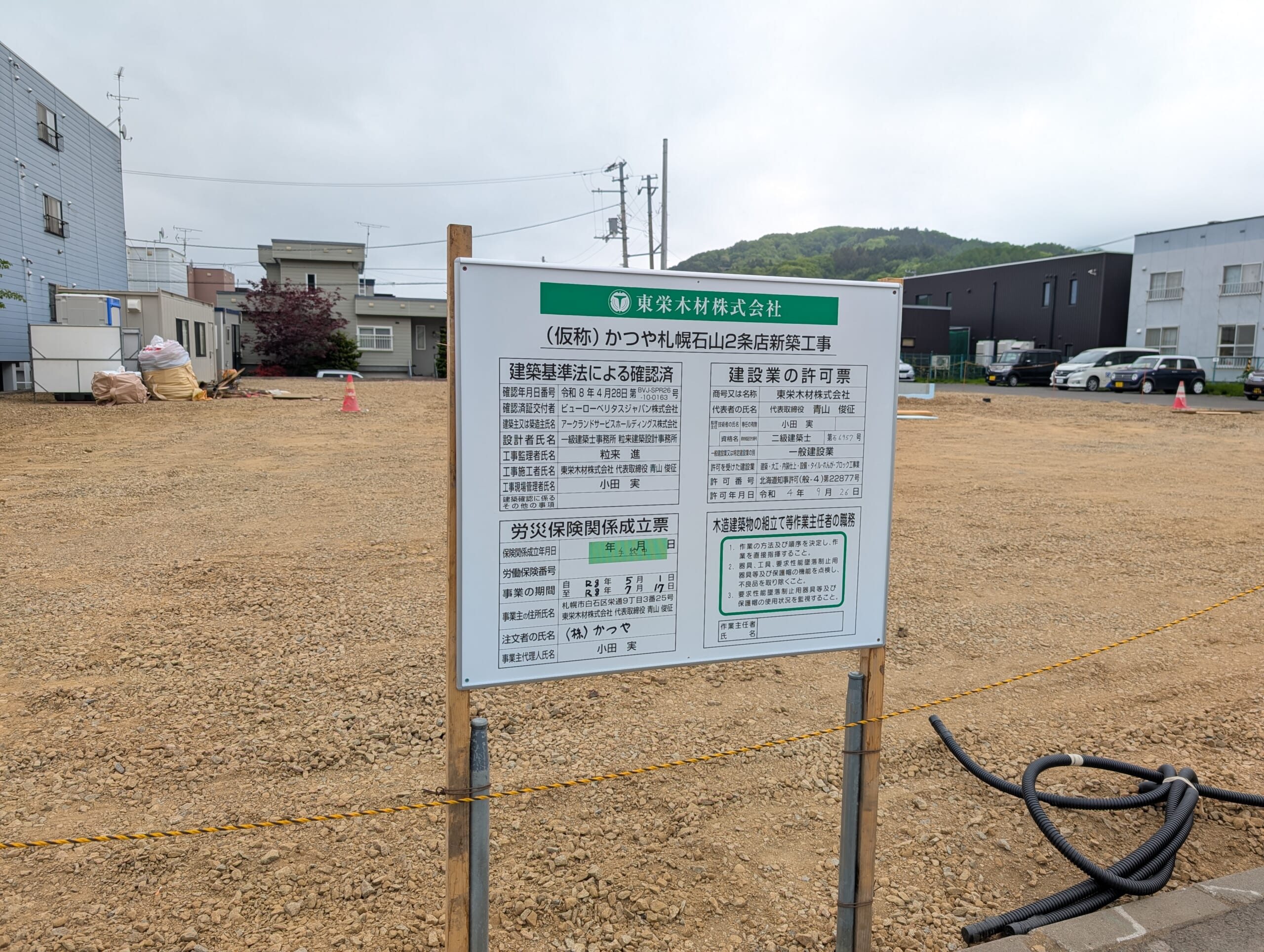 ついに南区初出店！石山に「かつや」がオープン予定！ | マコスタ